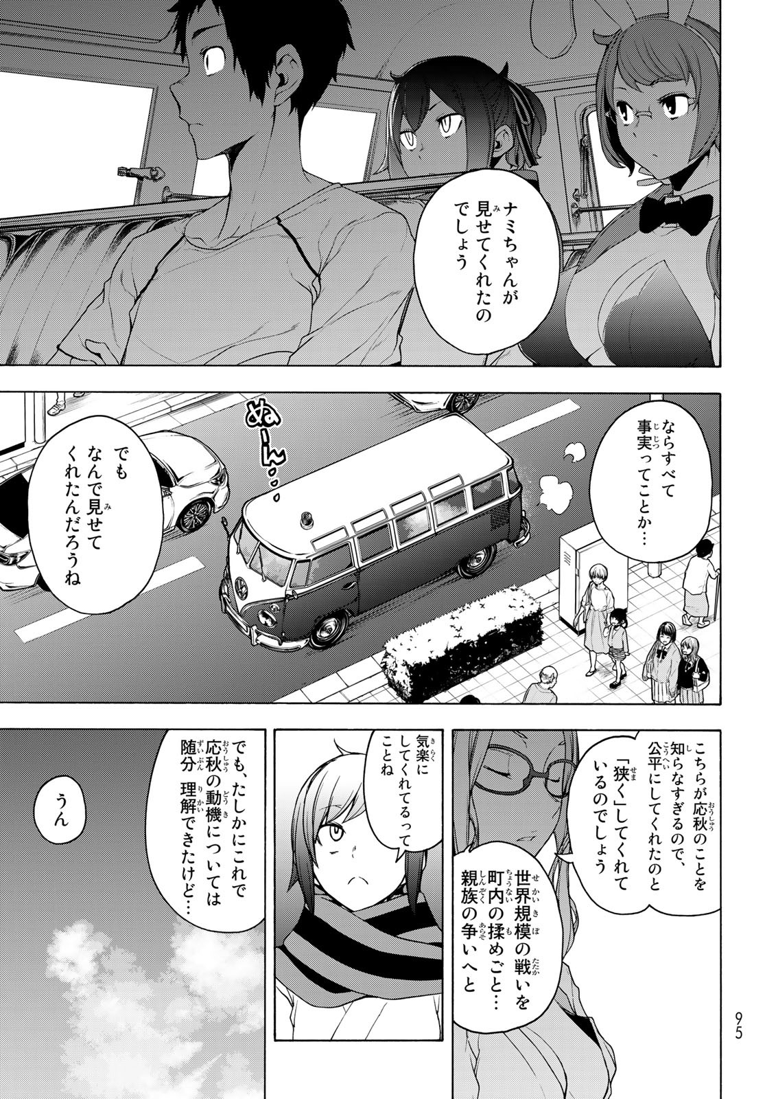 ヨザクラカルテット 第170話 - Page 5