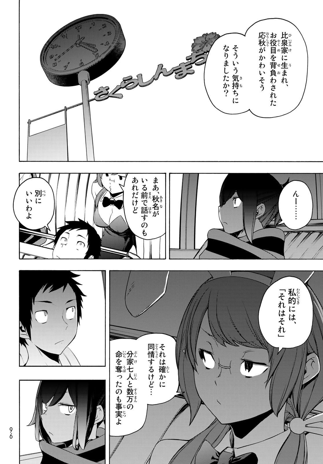 ヨザクラカルテット 第170話 - Page 6