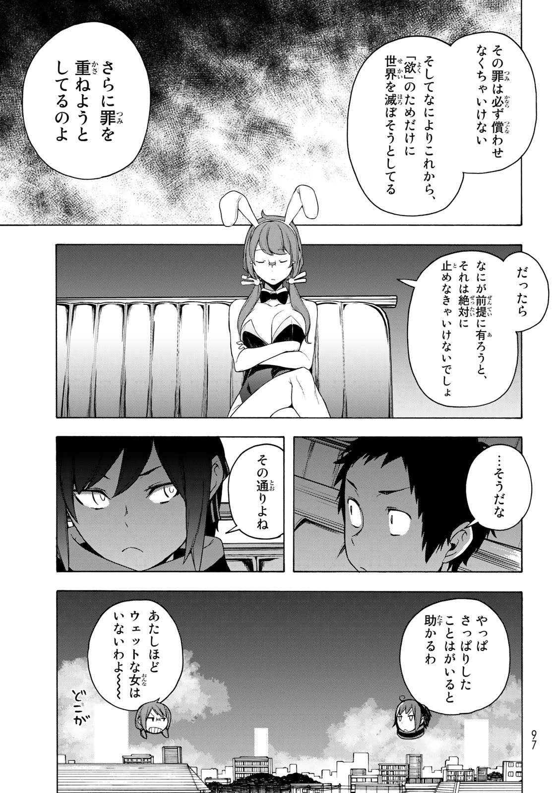 ヨザクラカルテット 第170話 - Page 7