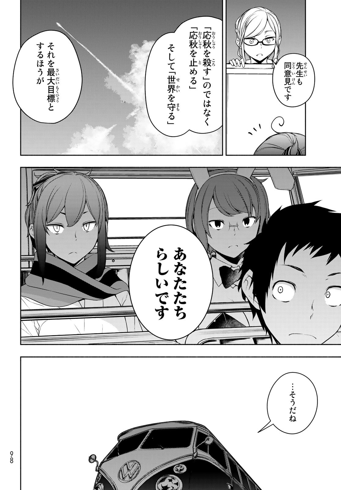 ヨザクラカルテット 第170話 - Page 8