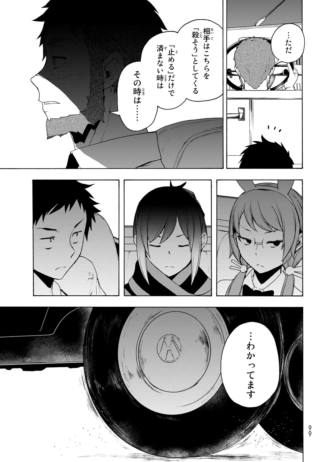 ヨザクラカルテット 第170話 - Page 9