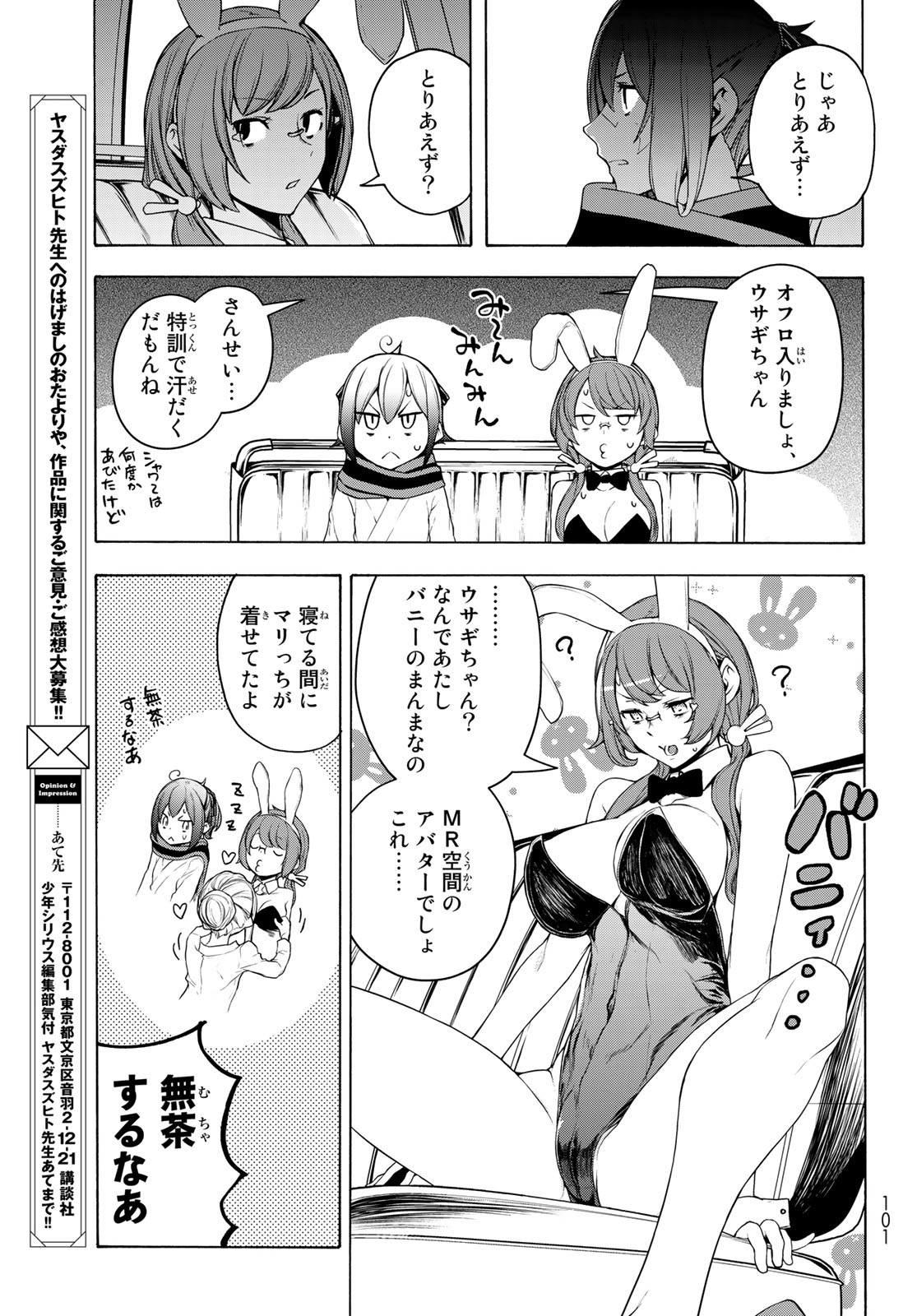 ヨザクラカルテット 第170話 - Page 11