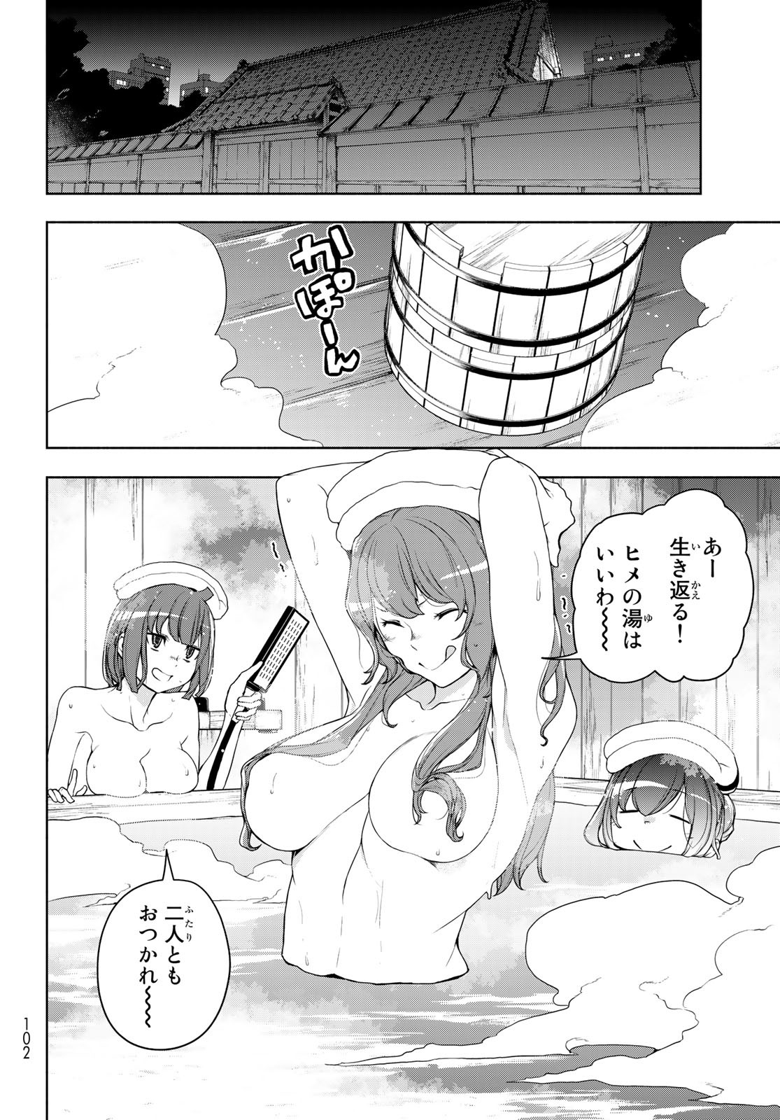 ヨザクラカルテット 第170話 - Page 12