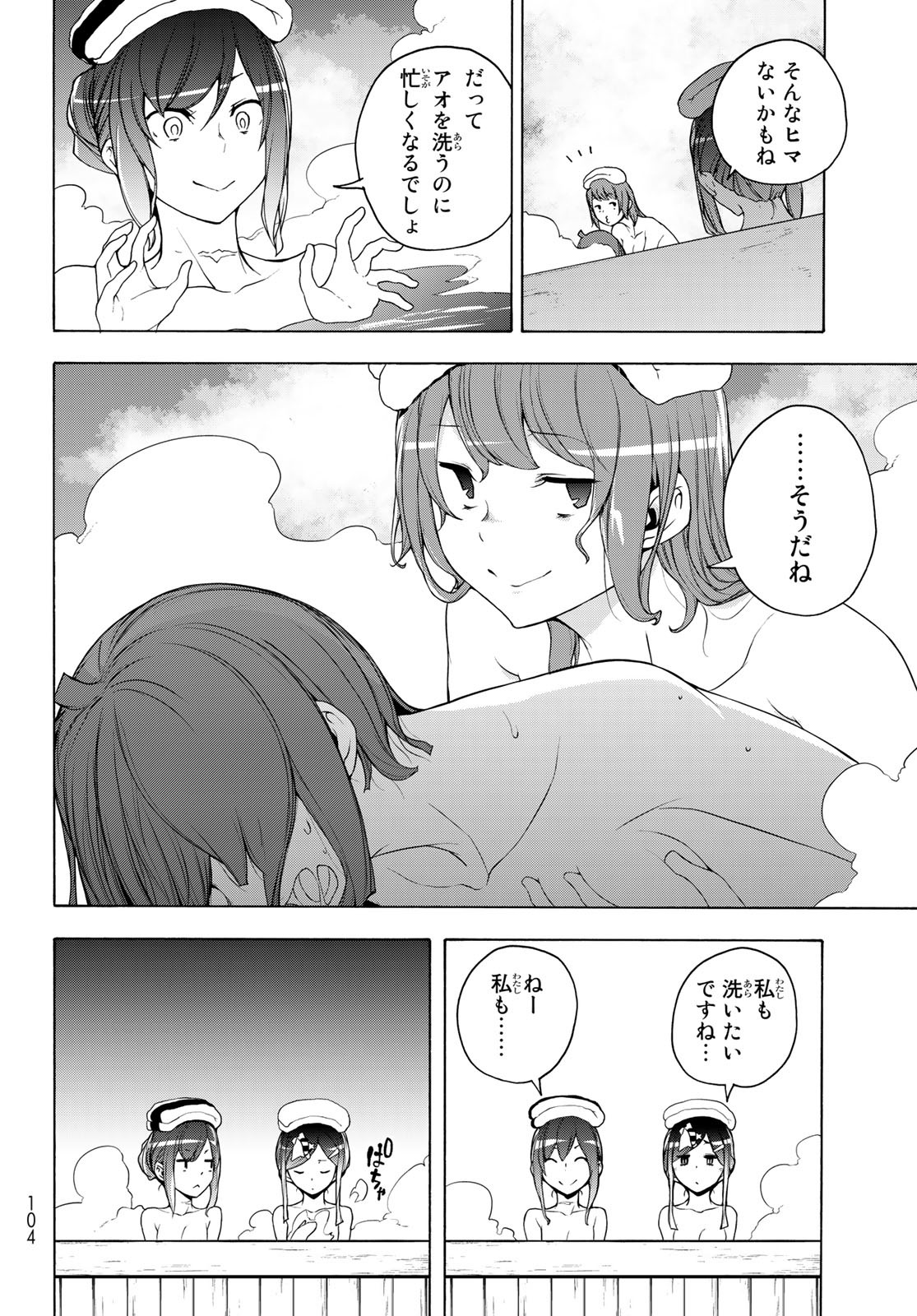 ヨザクラカルテット 第170話 - Page 14