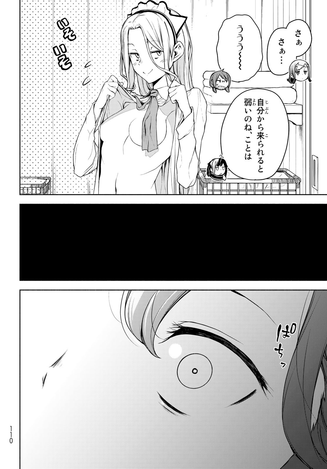 ヨザクラカルテット 第170話 - Page 20