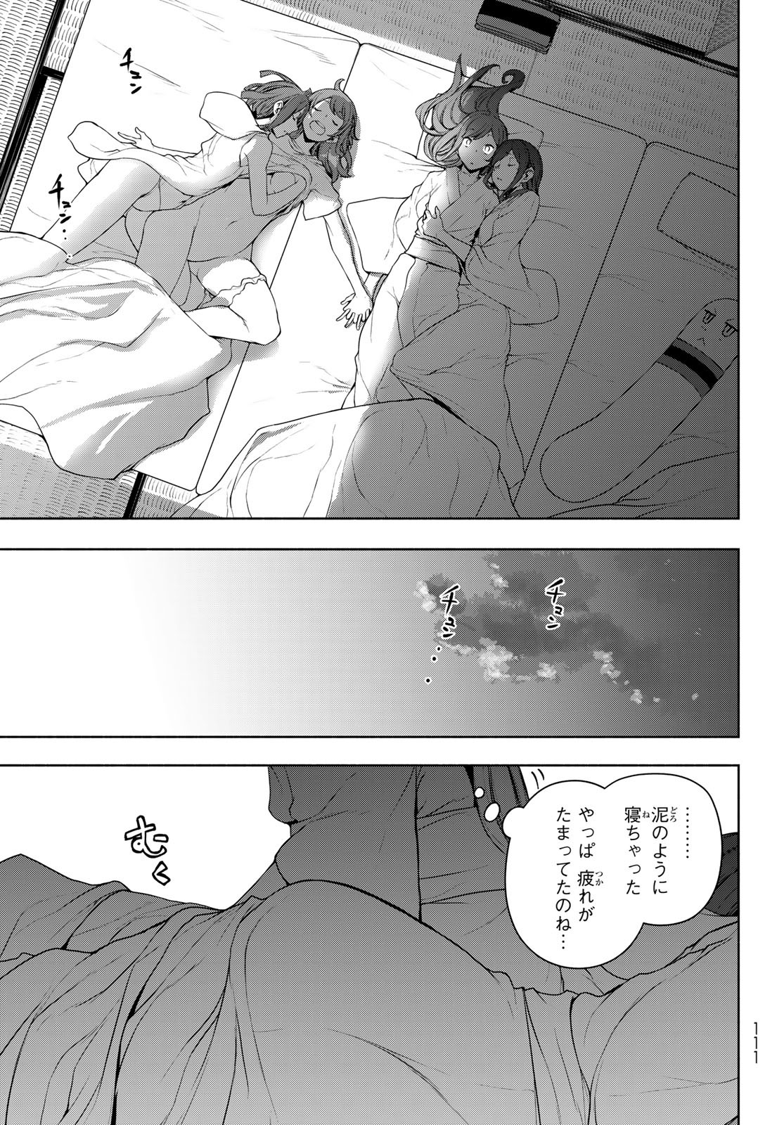 ヨザクラカルテット 第170話 - Page 21