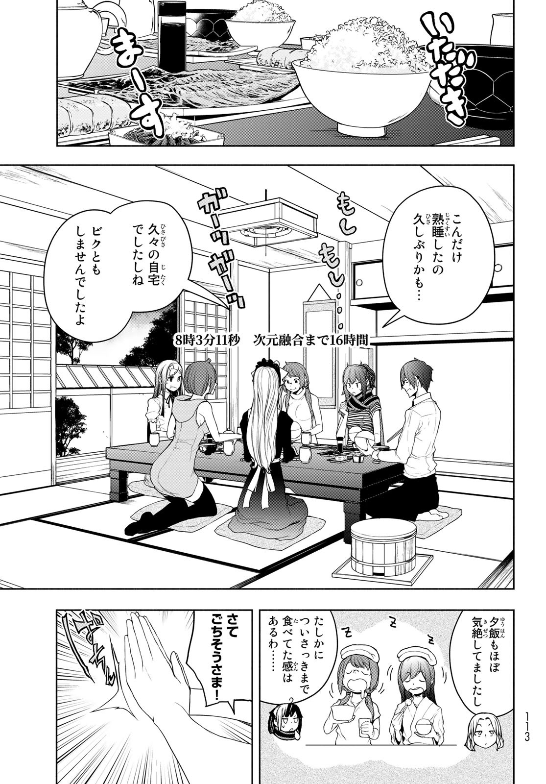 ヨザクラカルテット 第170話 - Page 23
