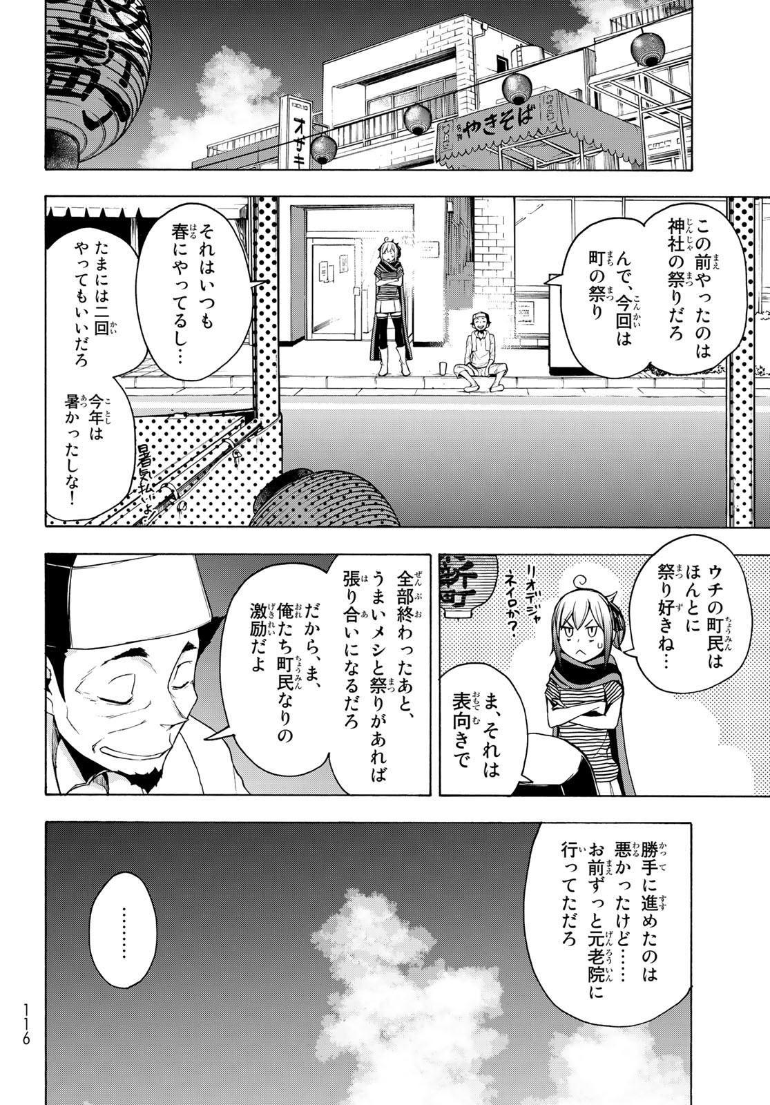 ヨザクラカルテット 第170話 - Page 26