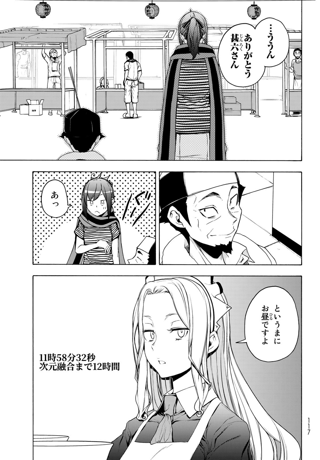 ヨザクラカルテット 第170話 - Page 27