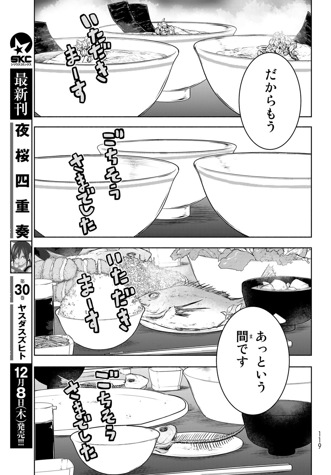 ヨザクラカルテット 第170話 - Page 29