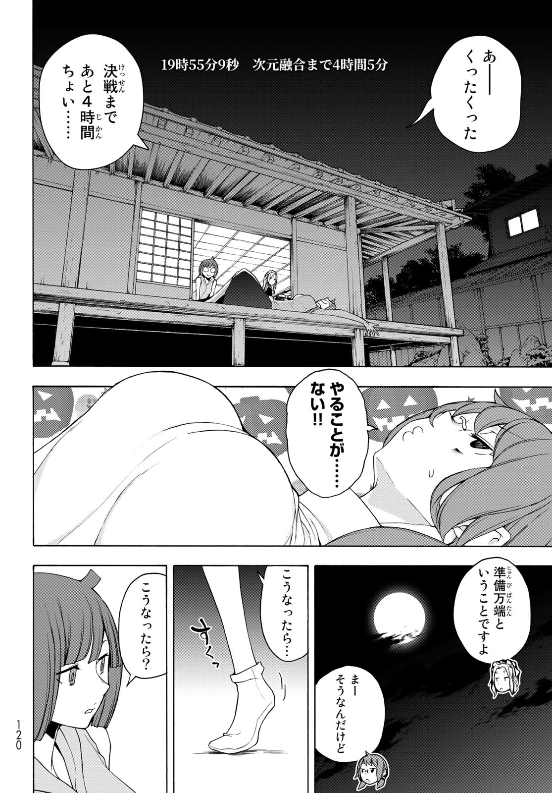 ヨザクラカルテット 第170話 - Page 30