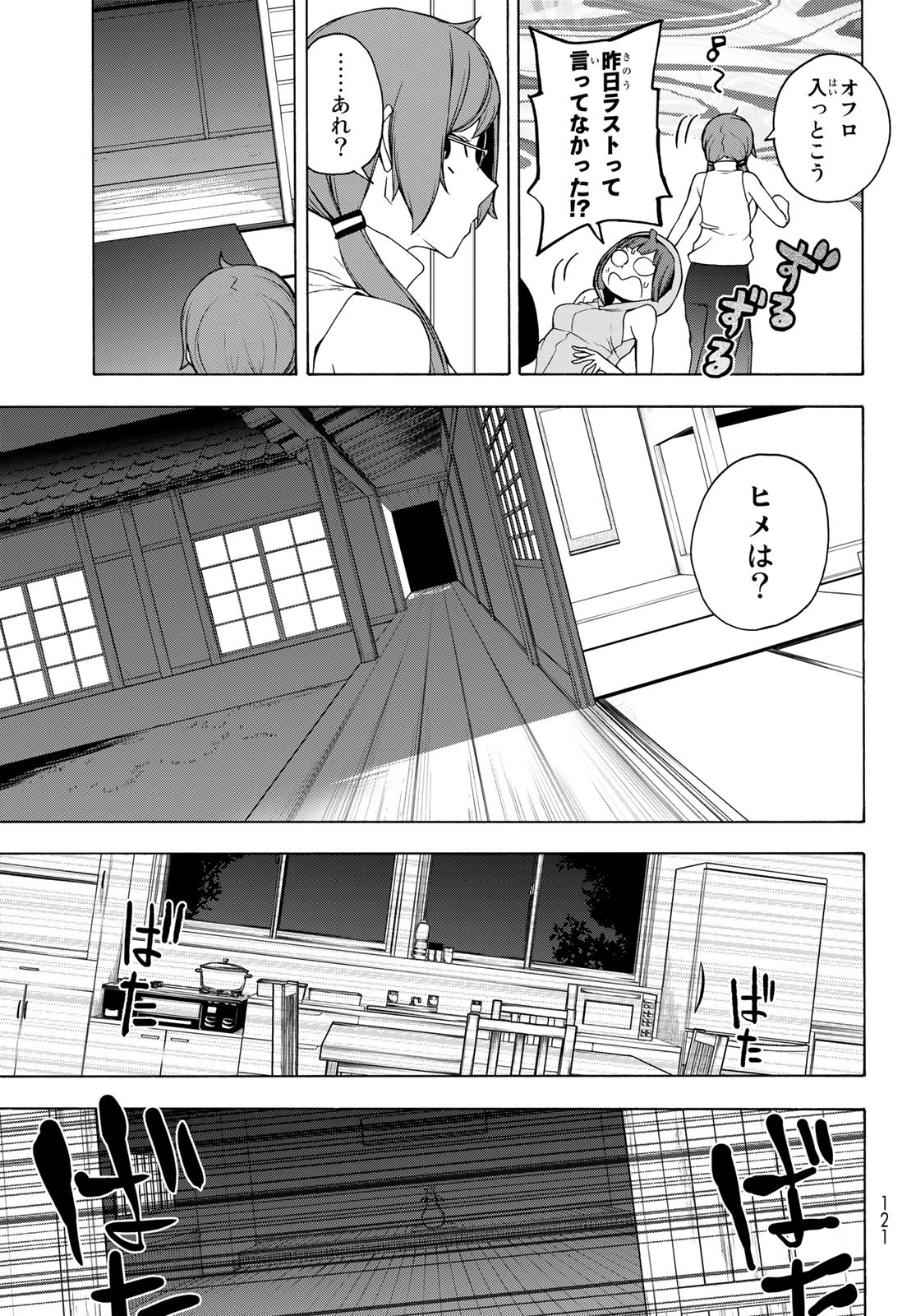 ヨザクラカルテット 第170話 - Page 31