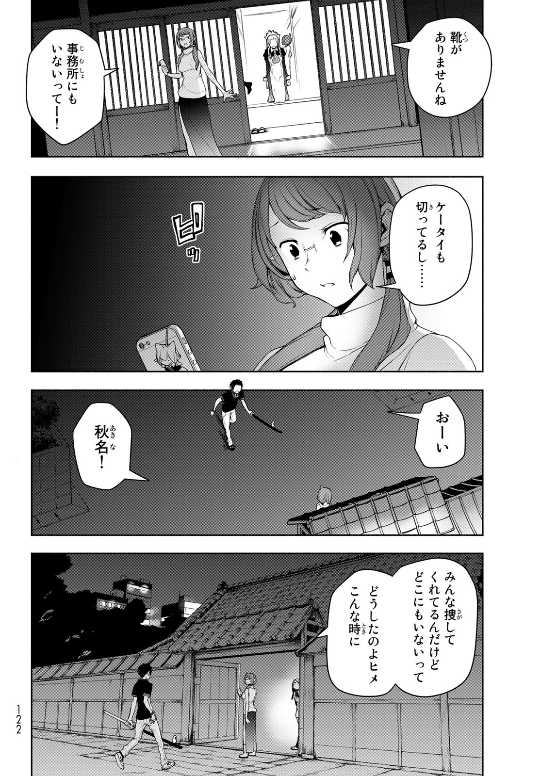 ヨザクラカルテット 第170話 - Page 32