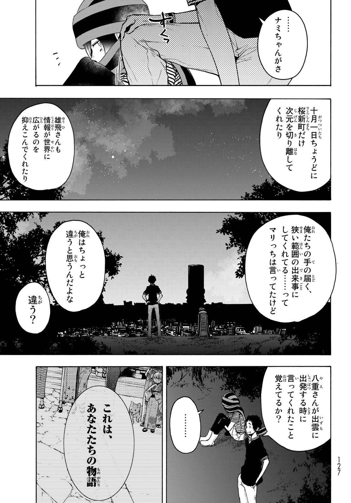 ヨザクラカルテット 第170話 - Page 37