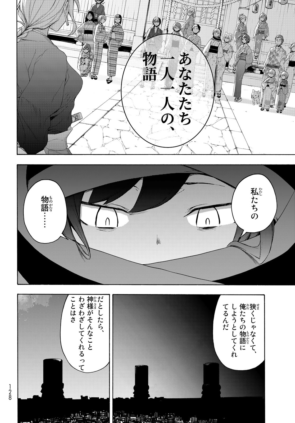 ヨザクラカルテット 第170話 - Page 38