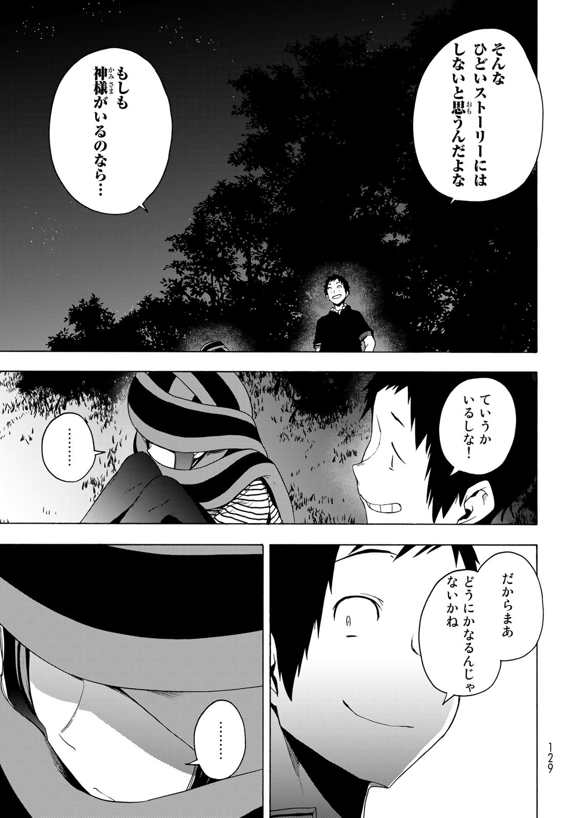 ヨザクラカルテット 第170話 - Page 39