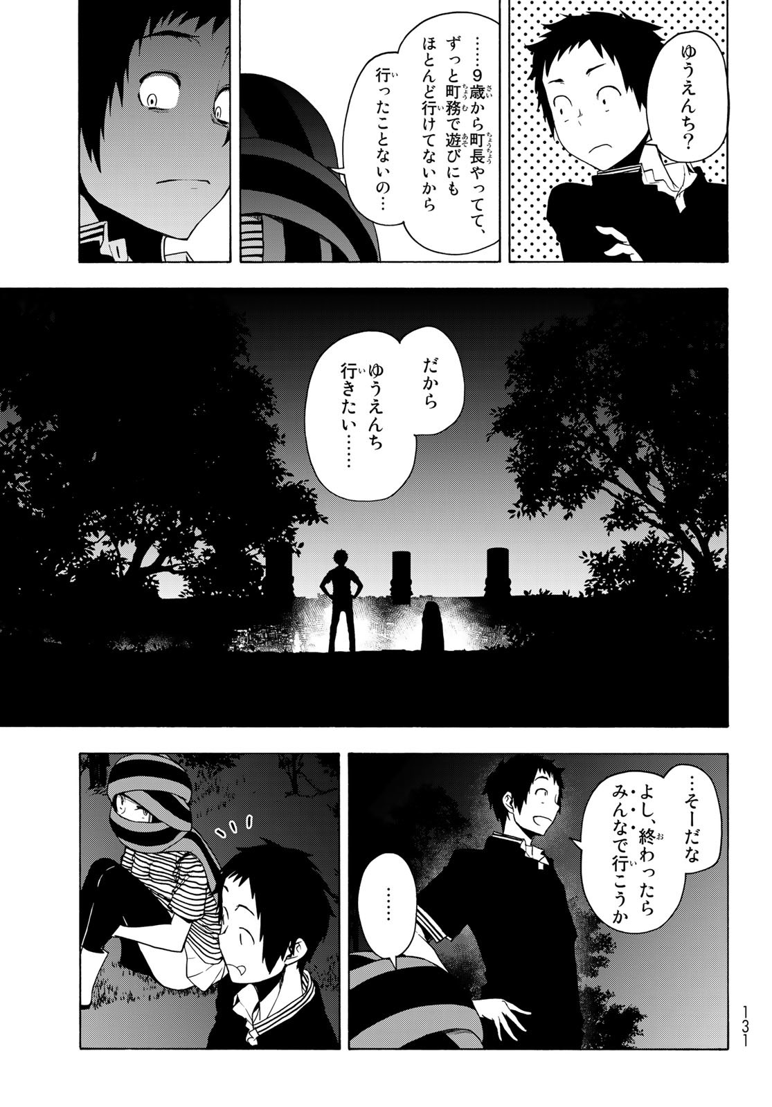 ヨザクラカルテット 第170話 - Page 41