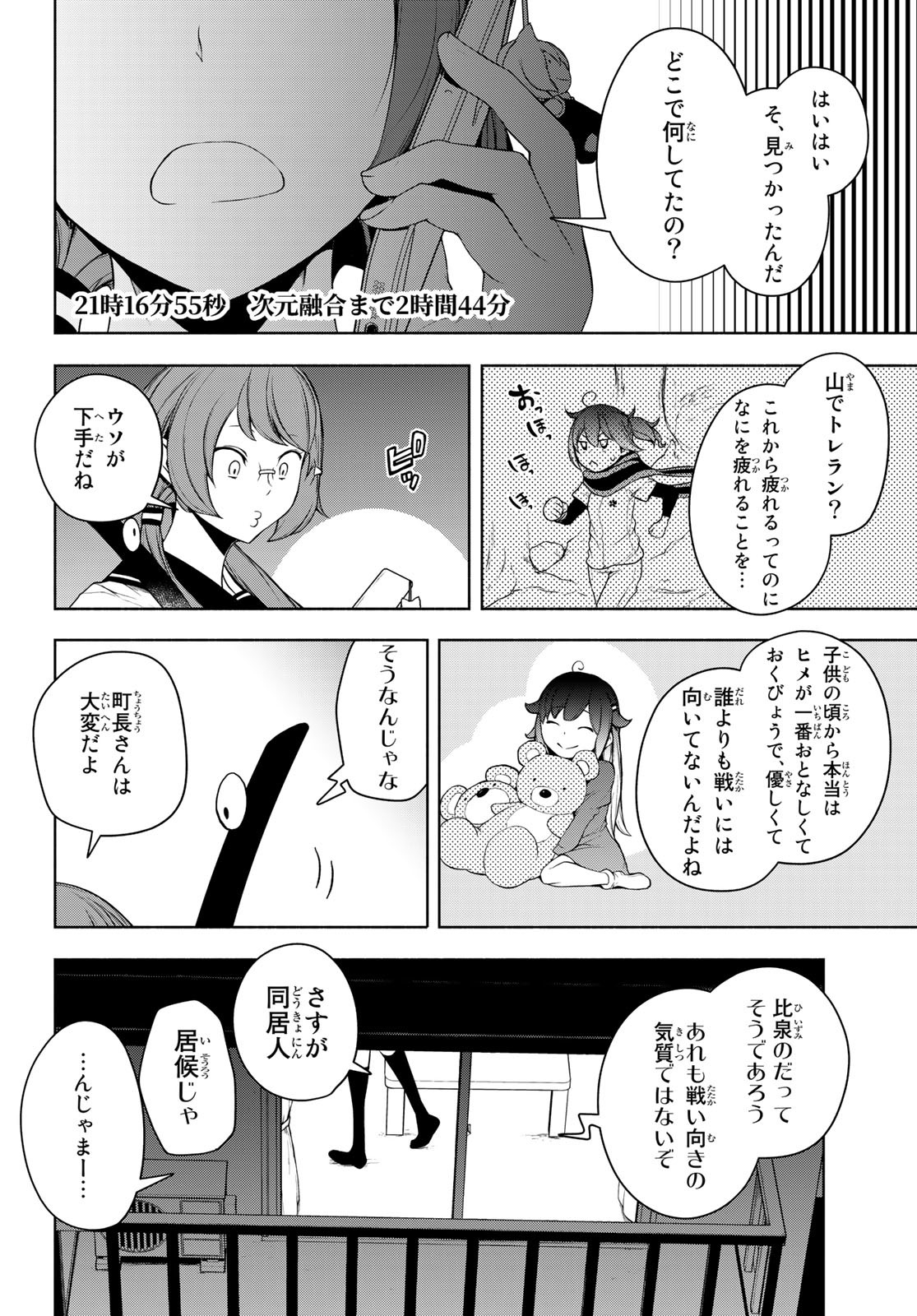 ヨザクラカルテット 第170話 - Page 44