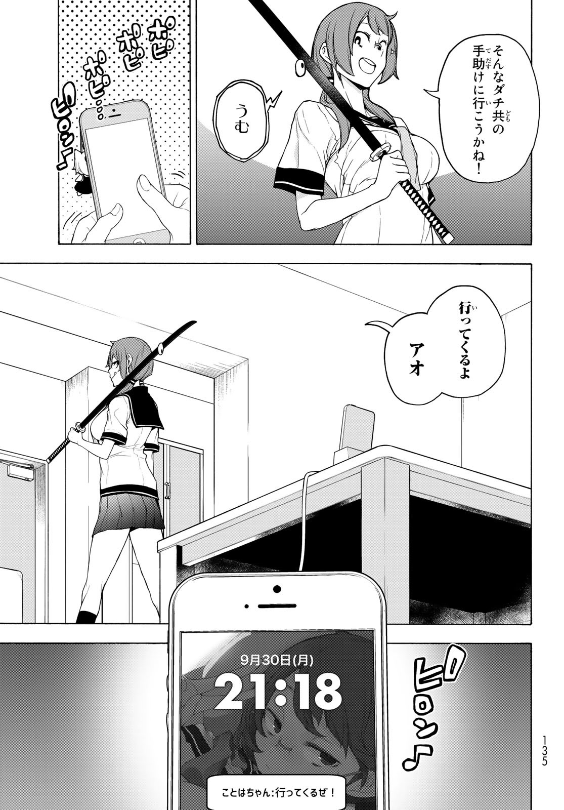 ヨザクラカルテット 第170話 - Page 45