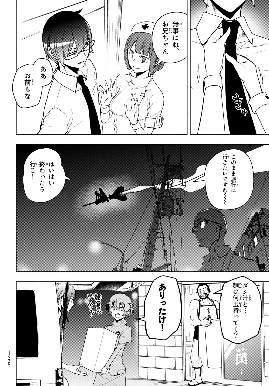 ヨザクラカルテット 第170話 - Page 46