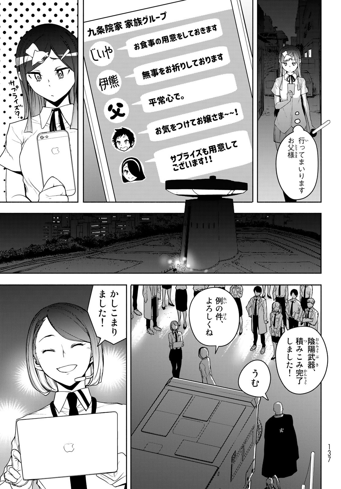 ヨザクラカルテット 第170話 - Page 47