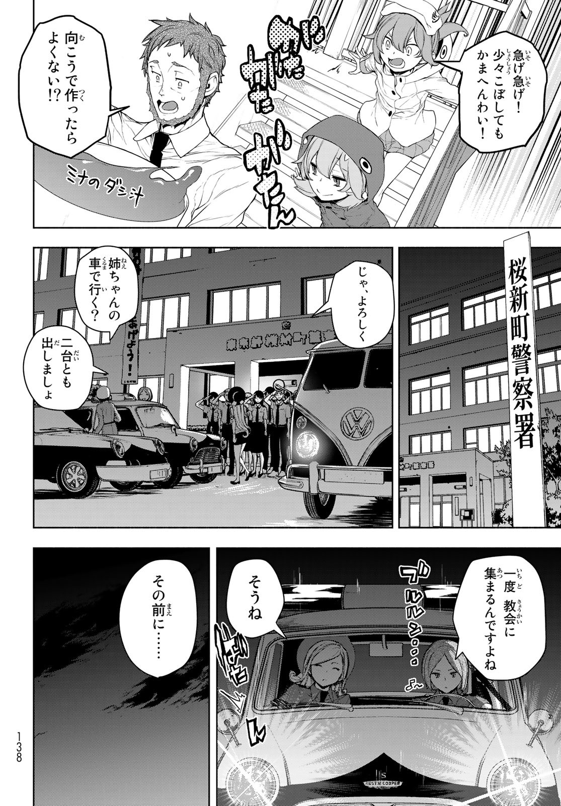 ヨザクラカルテット 第170話 - Page 48