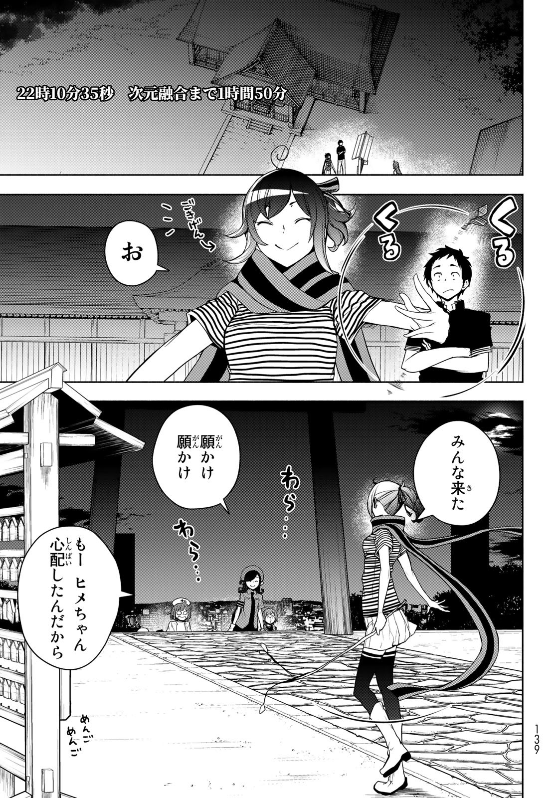 ヨザクラカルテット 第170話 - Page 49