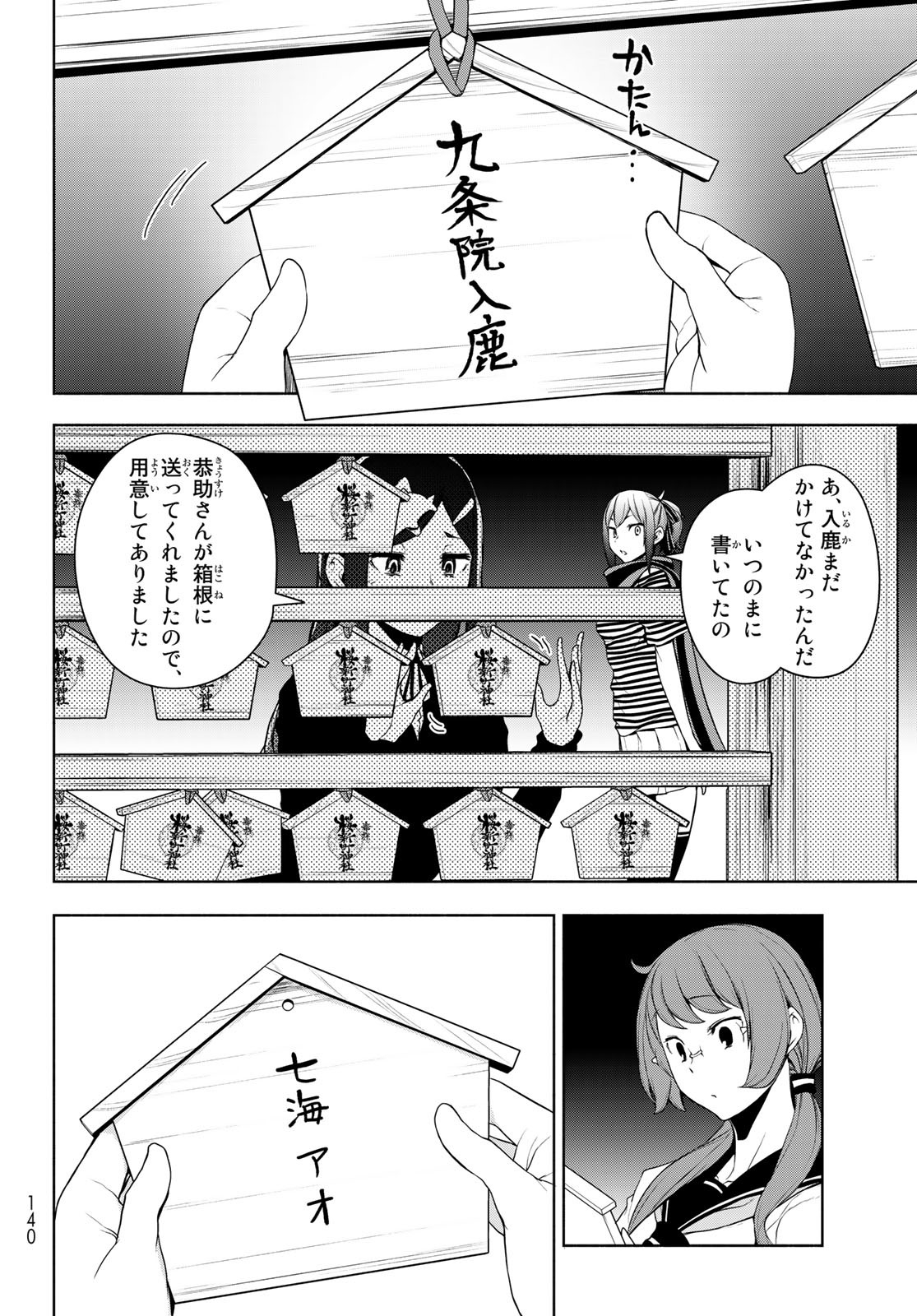 ヨザクラカルテット 第170話 - Page 50