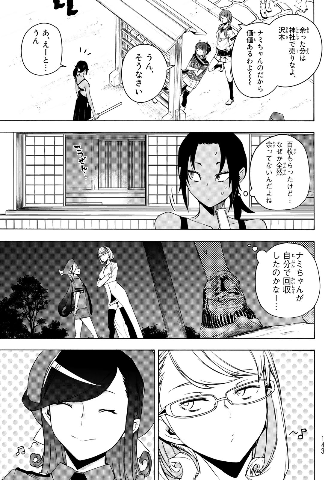 ヨザクラカルテット 第170話 - Page 53