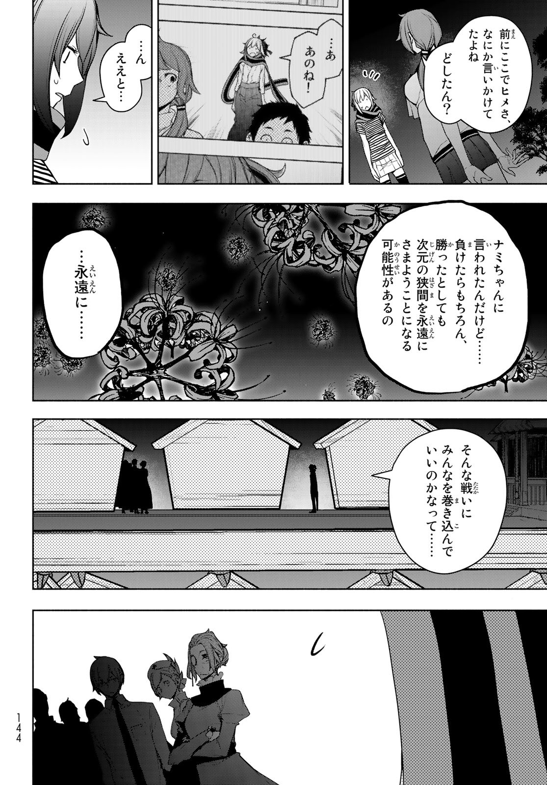 ヨザクラカルテット 第170話 - Page 54