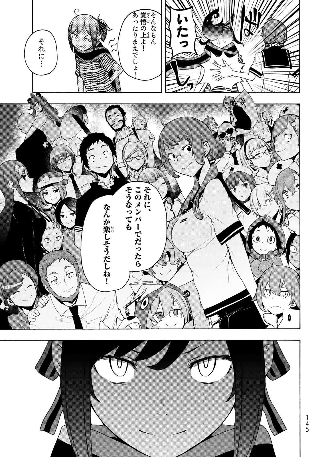 ヨザクラカルテット 第170話 - Page 55