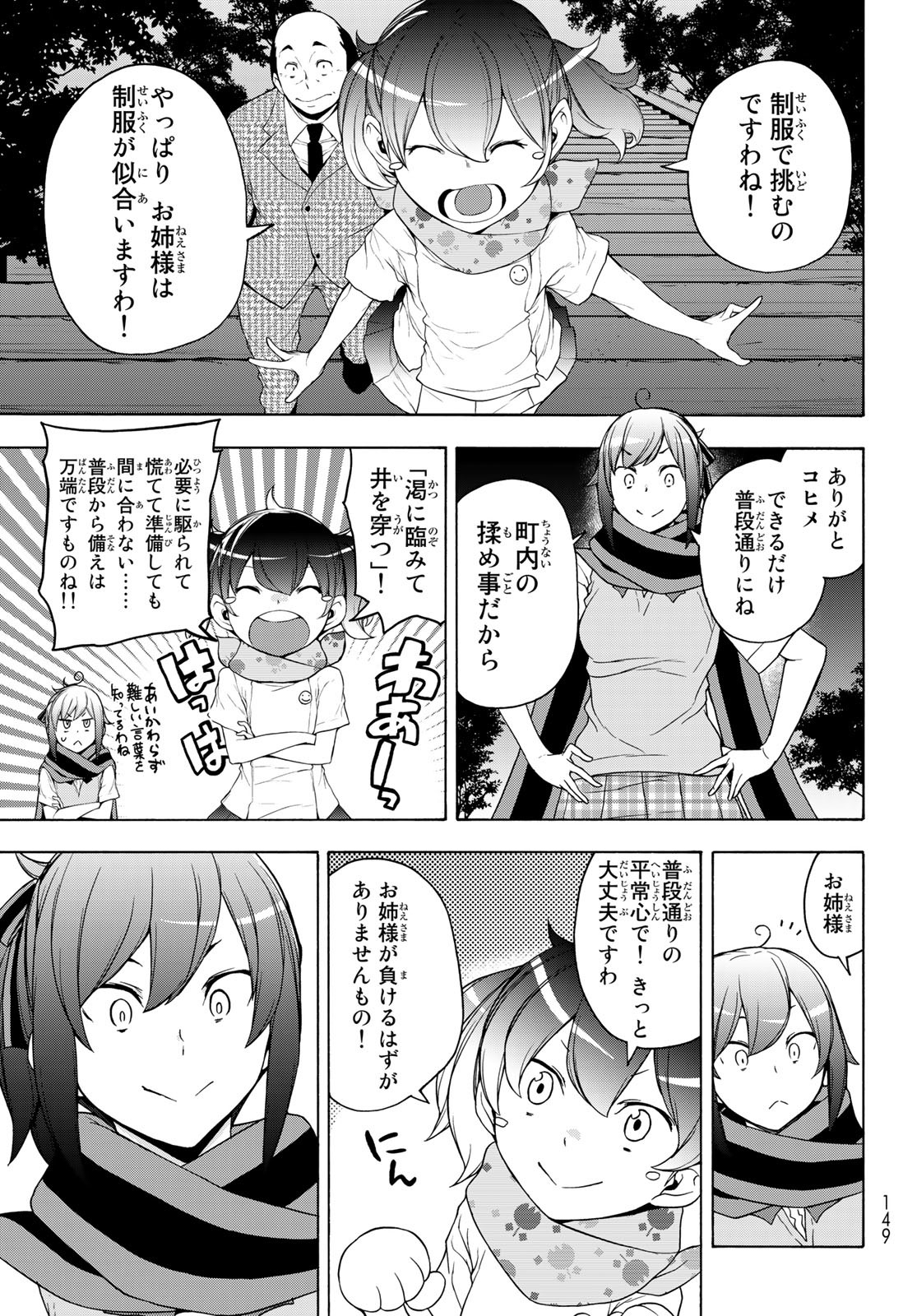 ヨザクラカルテット 第170話 - Page 59