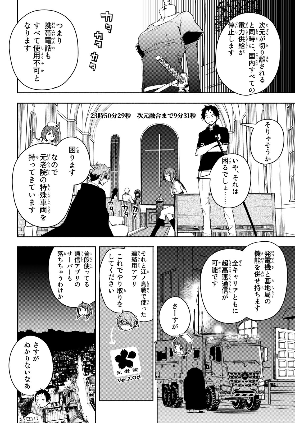 ヨザクラカルテット 第170話 - Page 60