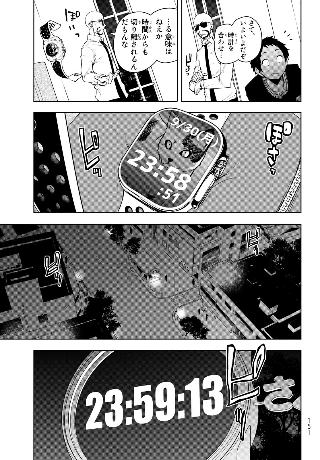 ヨザクラカルテット 第170話 - Page 61