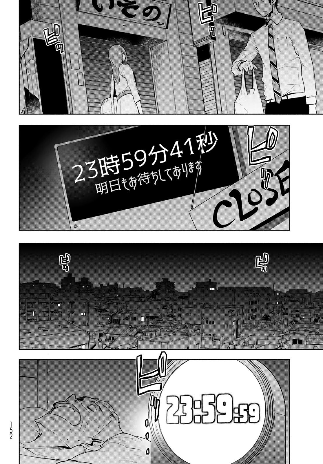 ヨザクラカルテット 第170話 - Page 62