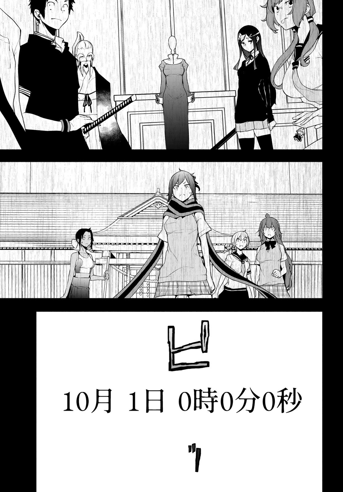 ヨザクラカルテット 第170話 - Page 63