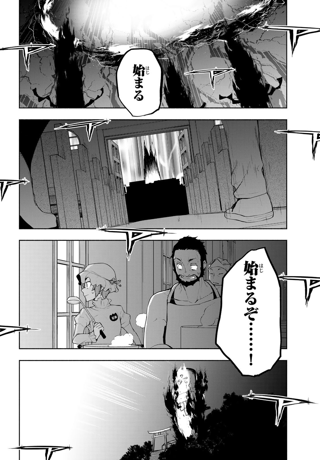 ヨザクラカルテット 第170話 - Page 74