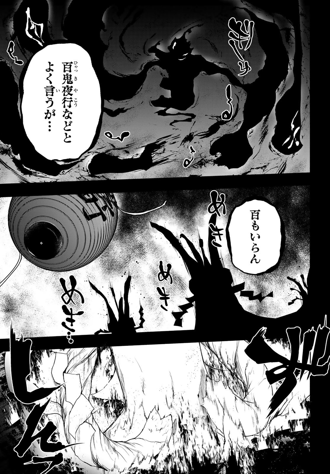 ヨザクラカルテット 第170話 - Page 83