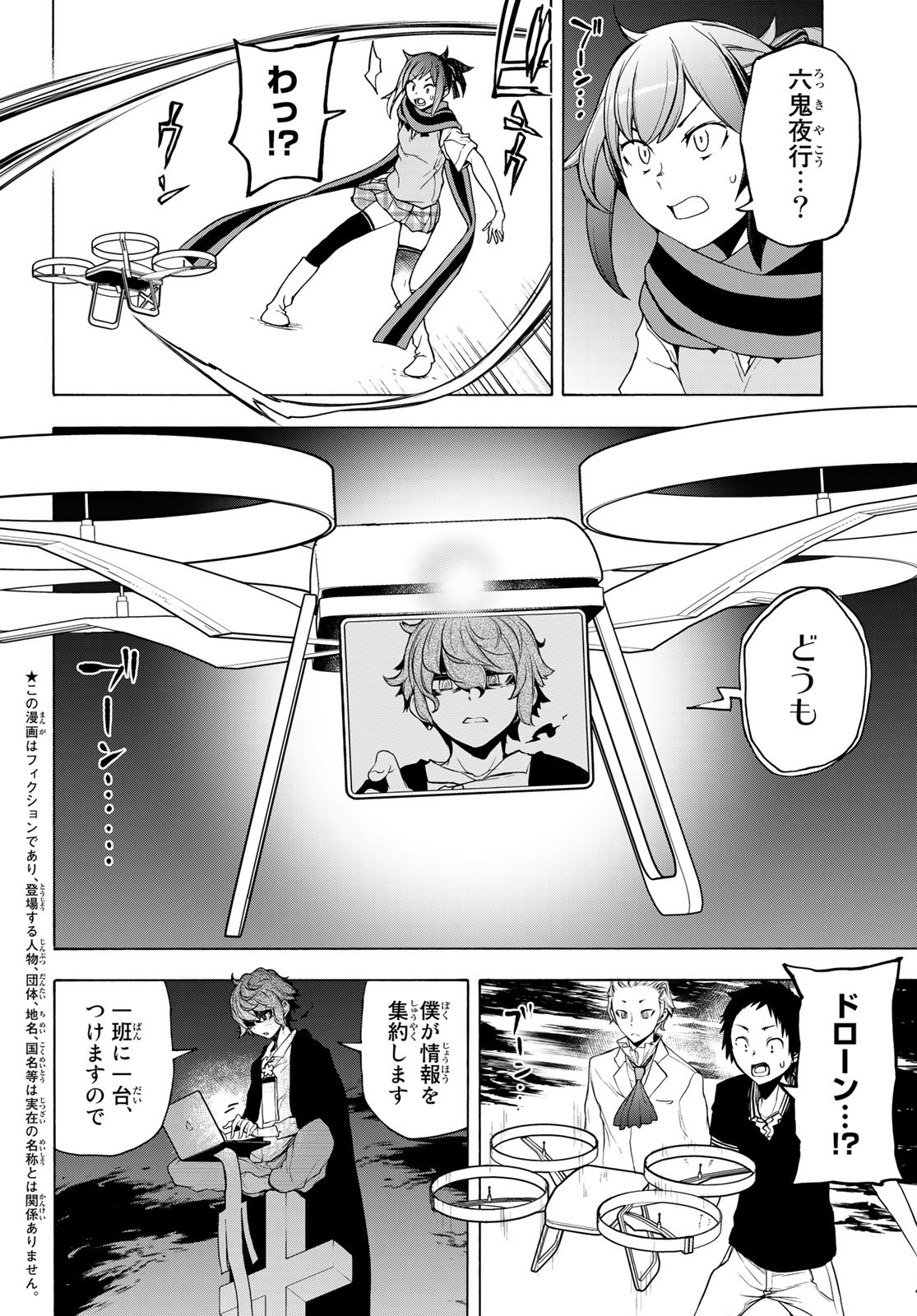 ヨザクラカルテット 第171.2話 - Page 1