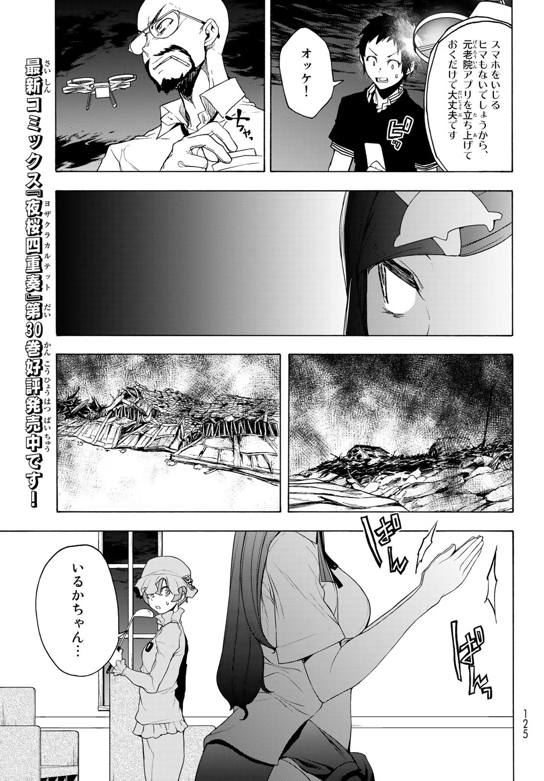 ヨザクラカルテット 第171.2話 - Page 2