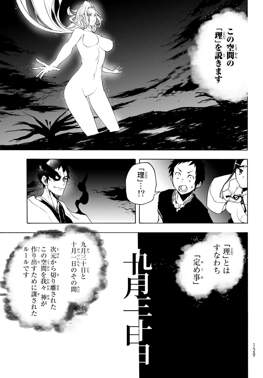 ヨザクラカルテット 第171.2話 - Page 6