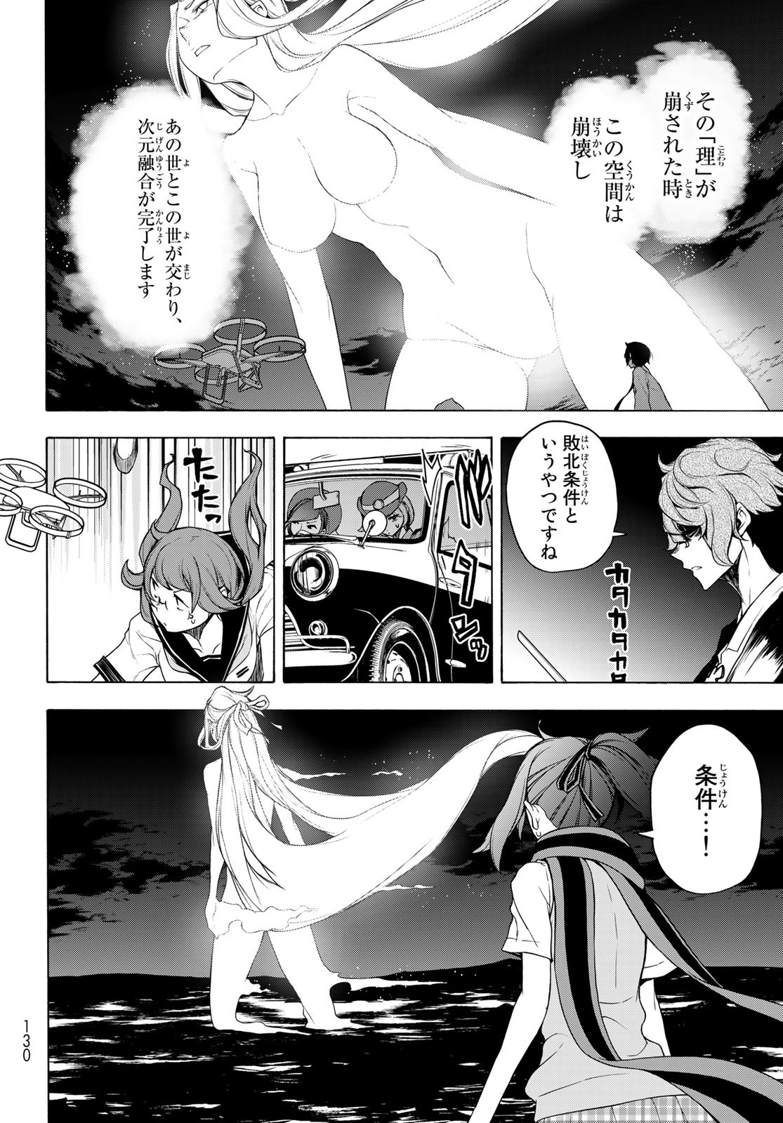 ヨザクラカルテット 第171.2話 - Page 7