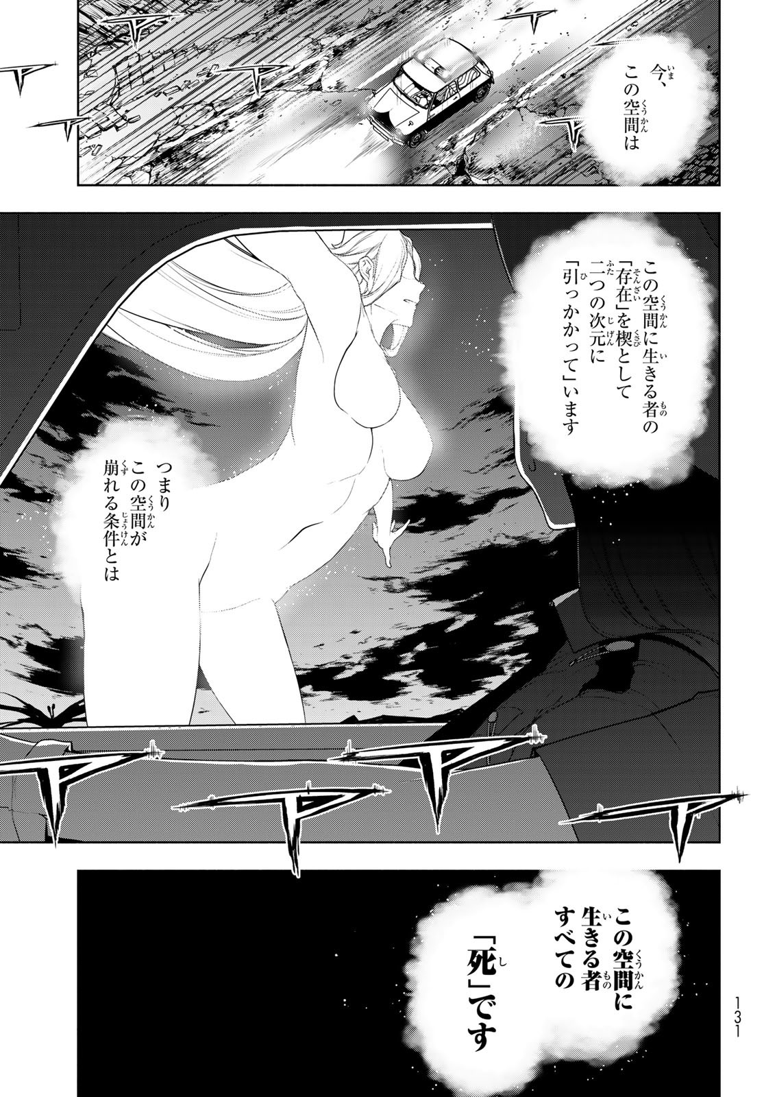 ヨザクラカルテット 第171.2話 - Page 8