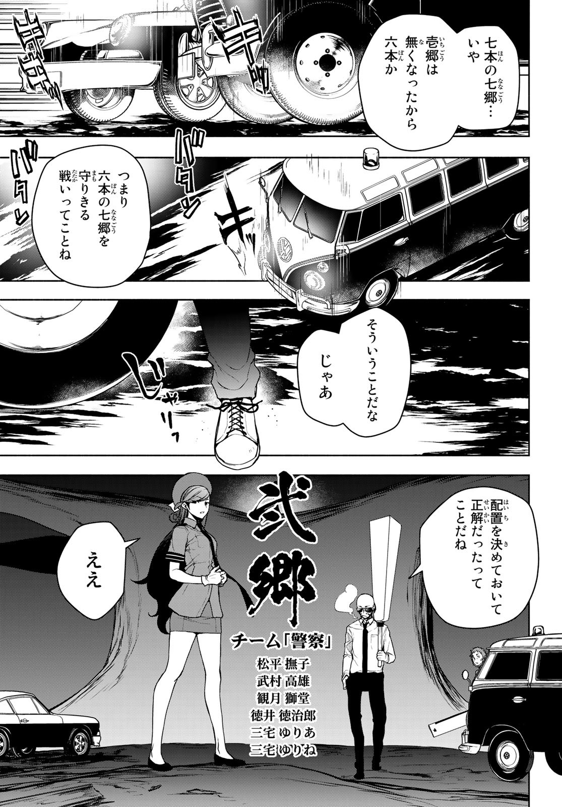 ヨザクラカルテット 第171.2話 - Page 12