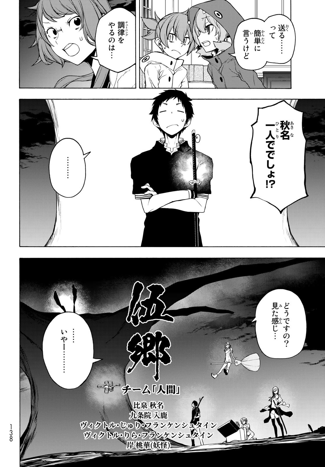 ヨザクラカルテット 第171.2話 - Page 15