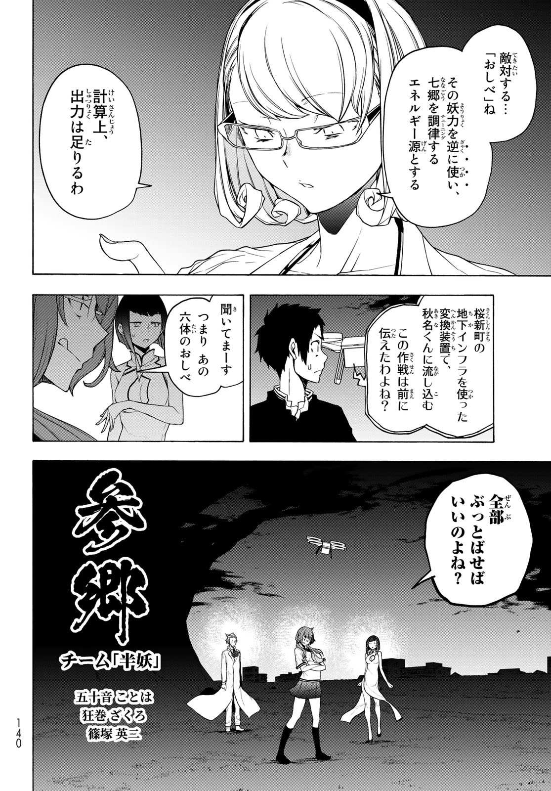 ヨザクラカルテット 第171.2話 - Page 17