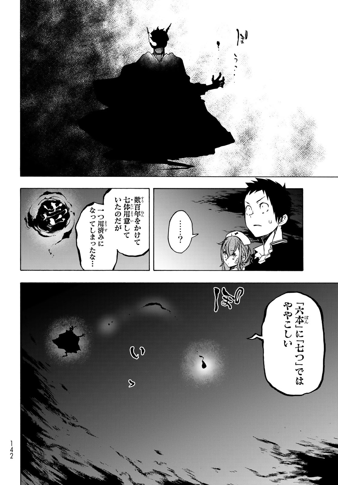 ヨザクラカルテット 第171.2話 - Page 19