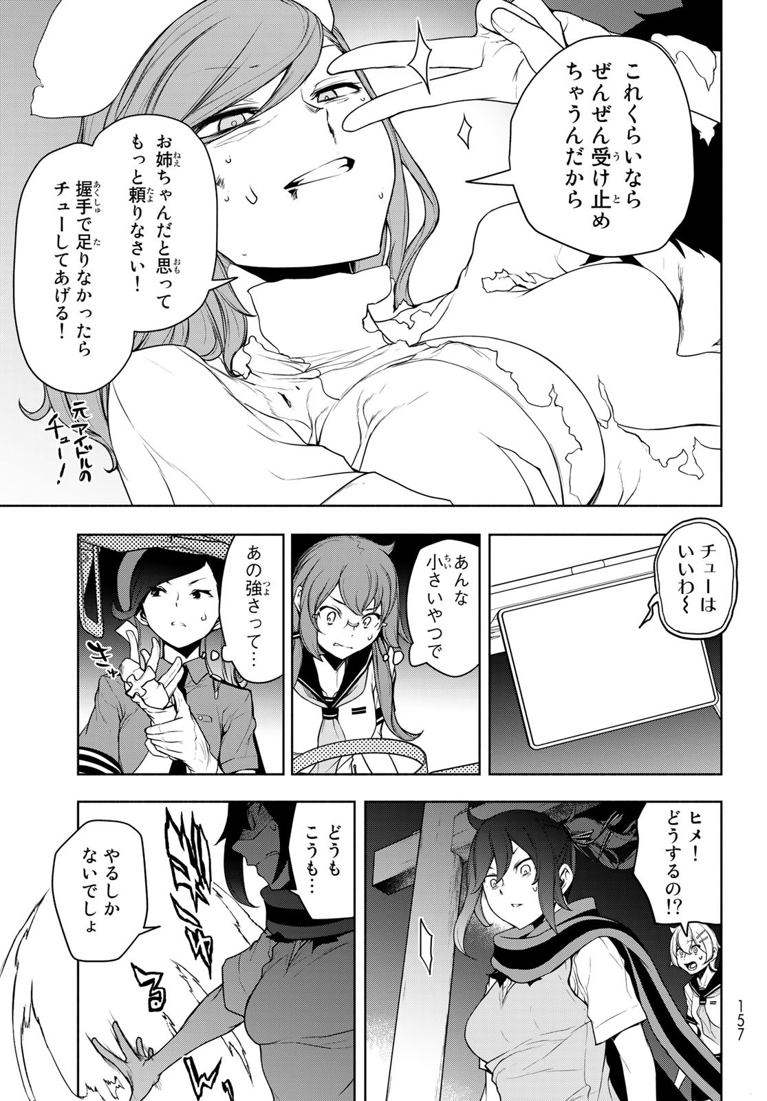 ヨザクラカルテット 第171.2話 - Page 34