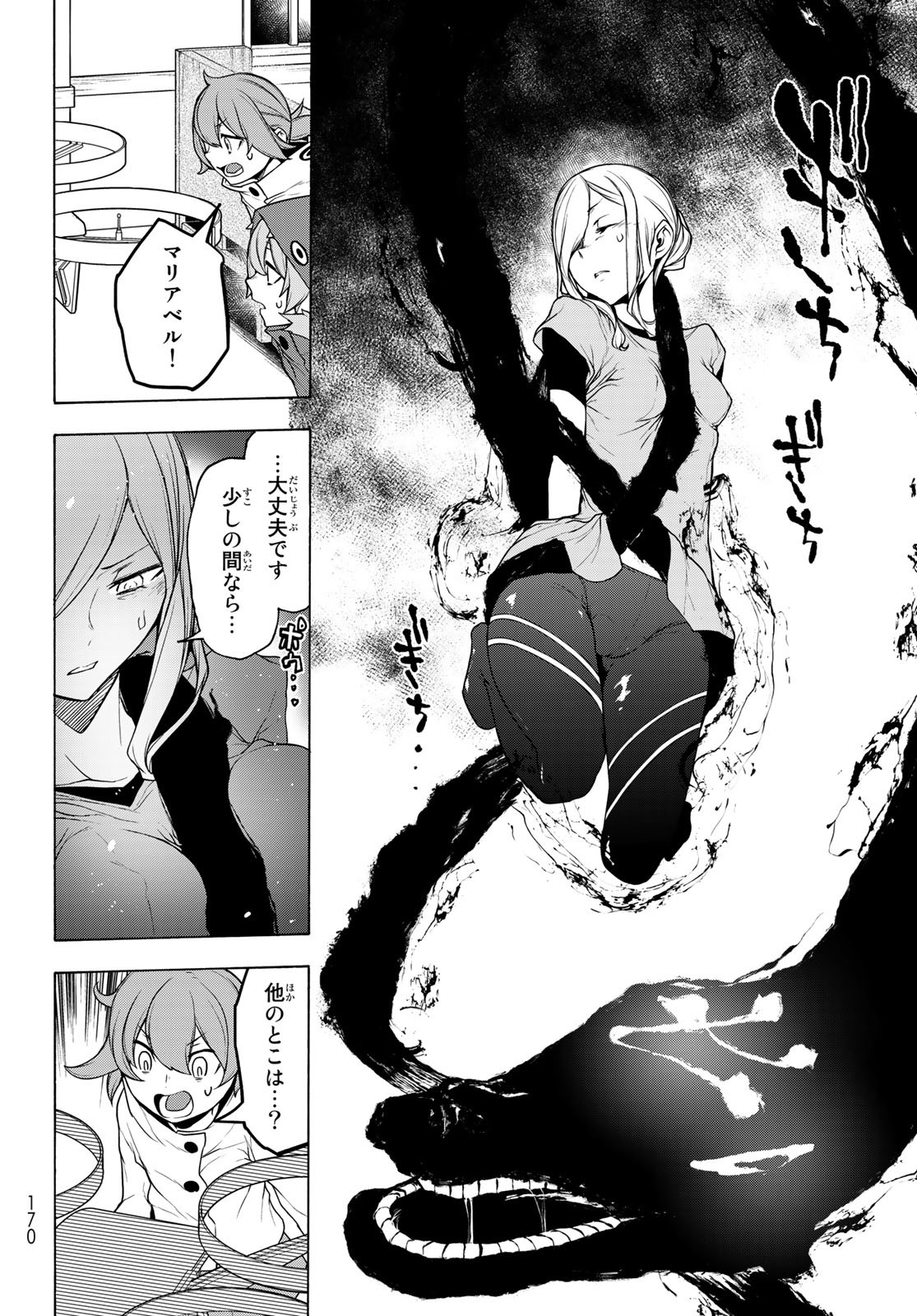 ヨザクラカルテット 第172話 - Page 34