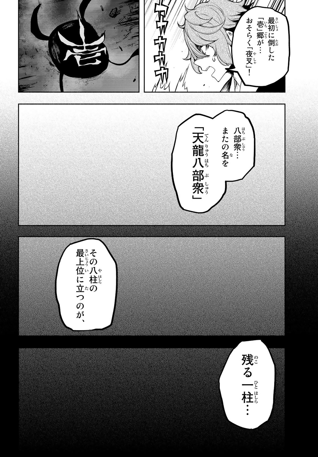 ヨザクラカルテット 第172話 - Page 40